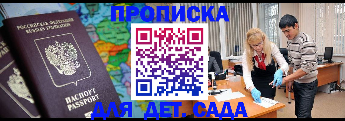 прописка для работы в Киренске