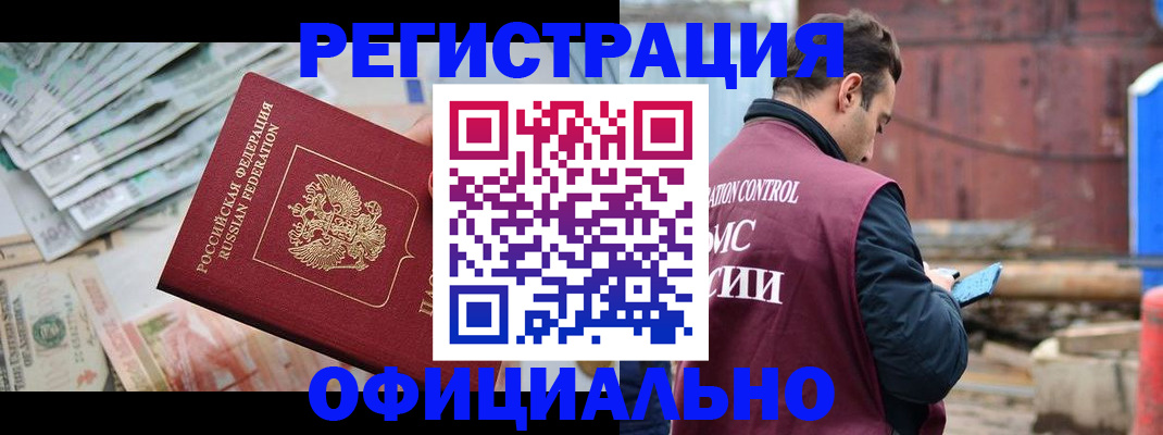 прописка иностранных граждан в Киренске