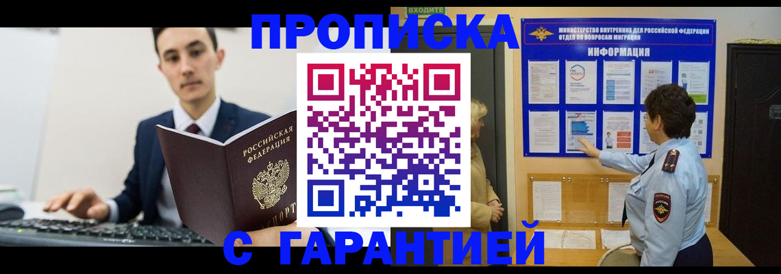 прописка в Киренске
